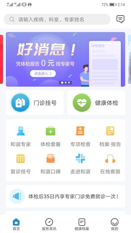 和谐医疗截图(1)