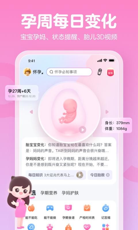 妈妈网孕育截图(2)