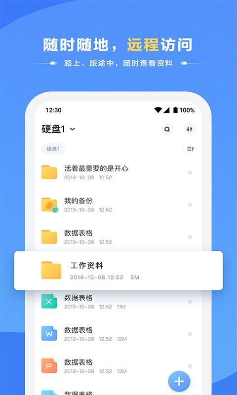 海康智存截图(4)