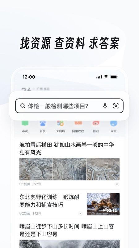 UC浏览器截图(1)