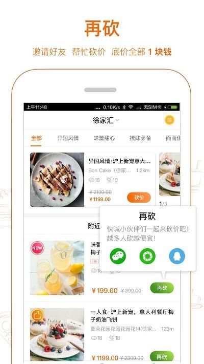 爱抢购秒杀免费下载app截图(3)