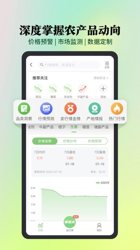 惠农网截图(4)