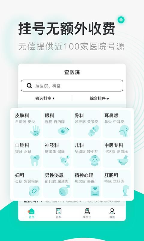 北京医院挂号通截图(2)