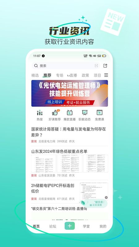 北极星学社截图(1)