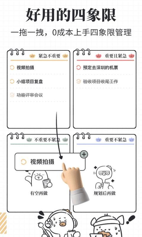 我要做计划截图(2)