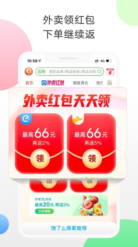 返利截图(4)