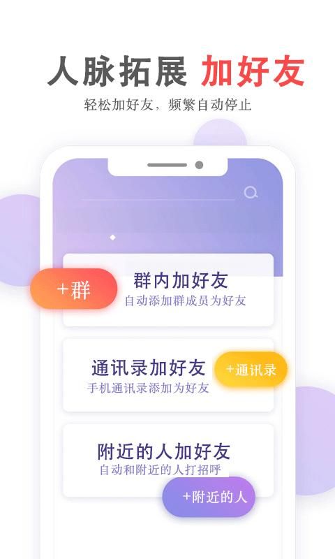 群发无忧截图(2)