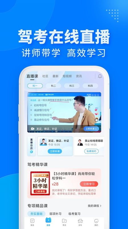 驾考宝典极速版截图(4)