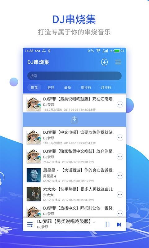 DJ串烧集截图(1)