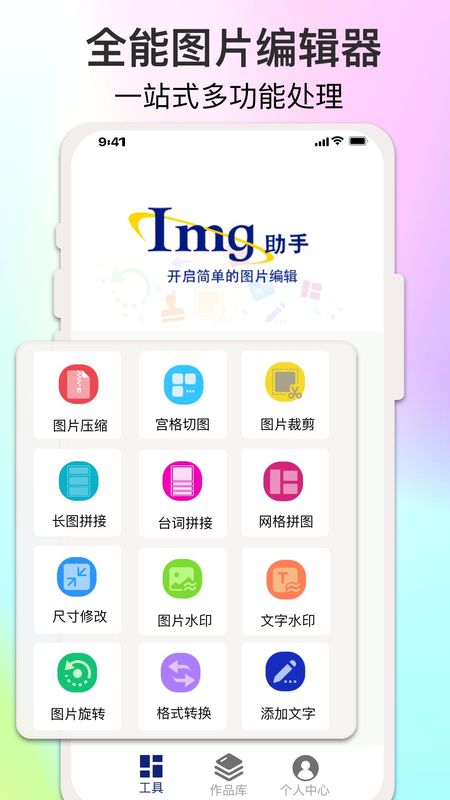 ImgMeta图片编辑助手截图(1)