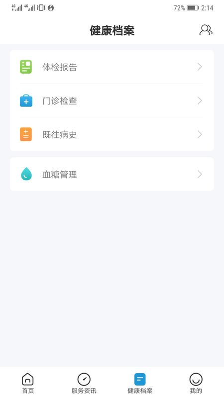 和谐医疗截图(3)