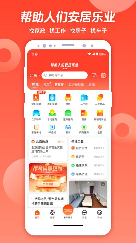 58同城截图(1)