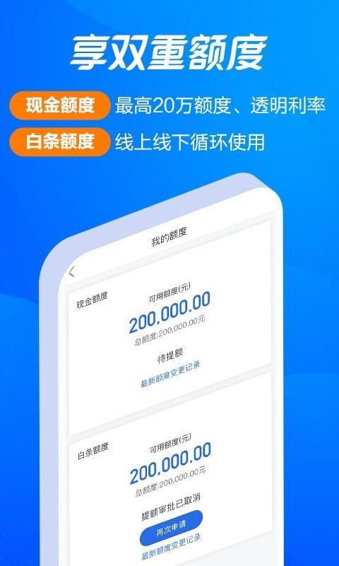 海尔消费金融截图(2)