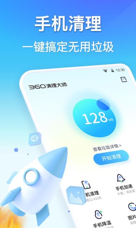 360清理大师截图(1)