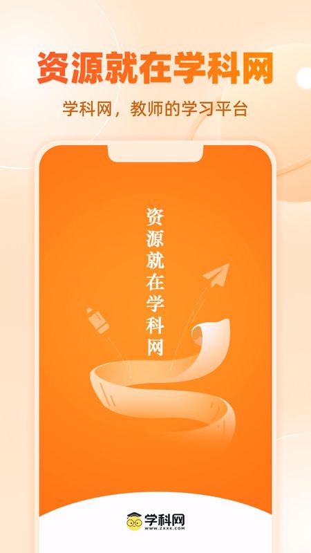 学科网截图(1)