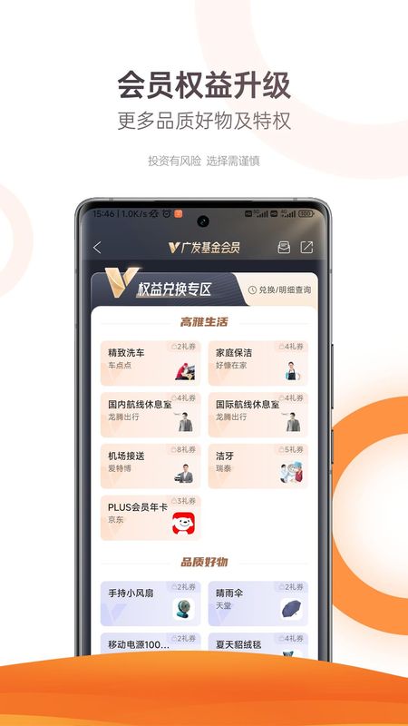 广发基金截图(5)