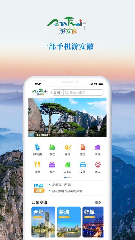 游安徽截图(1)