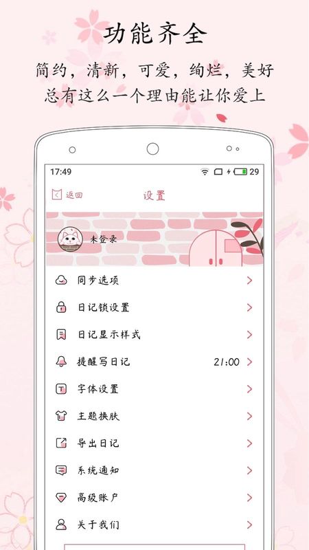 粉萌日记截图(3)