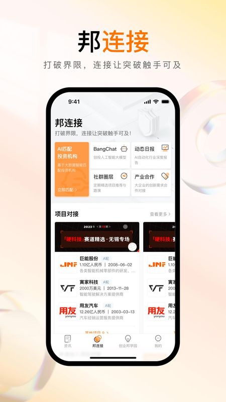 创业邦截图(2)