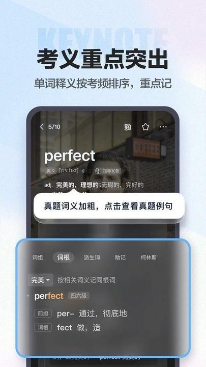 完美万词王app破解版下载截图(3)