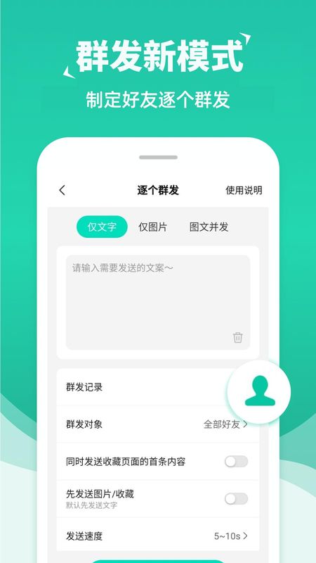 消息群发截图(3)