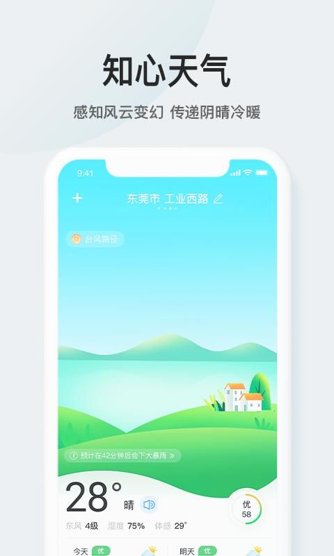 51天气截图(1)