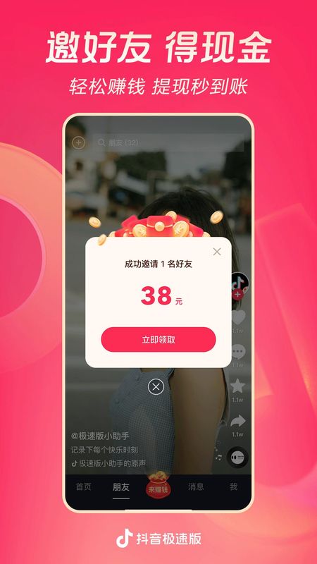 抖音极速版截图(2)