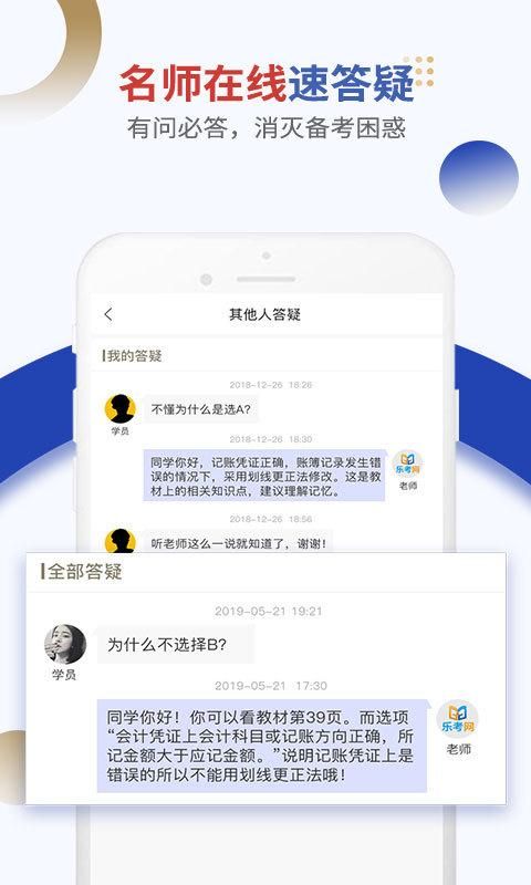 乐考学习助手截图(4)