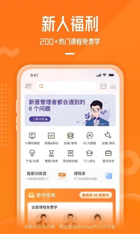 极客时间截图(1)