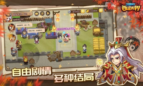 三国演义吞噬无界截图(5)