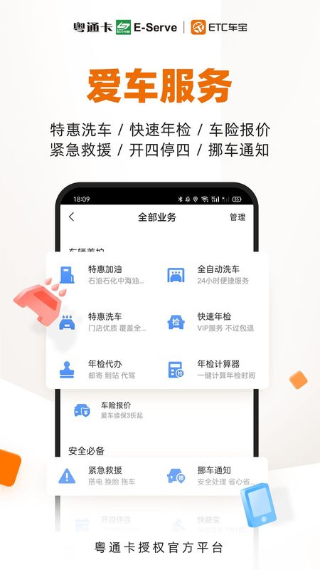 ETC车宝截图(5)