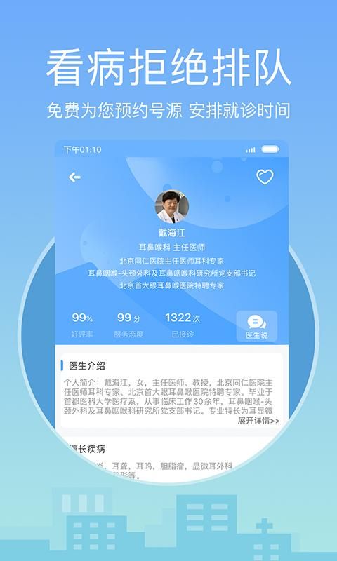 灯塔医生预约挂号截图(4)