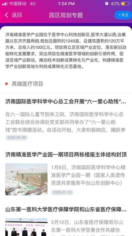 济南医学中心服务平台截图(2)