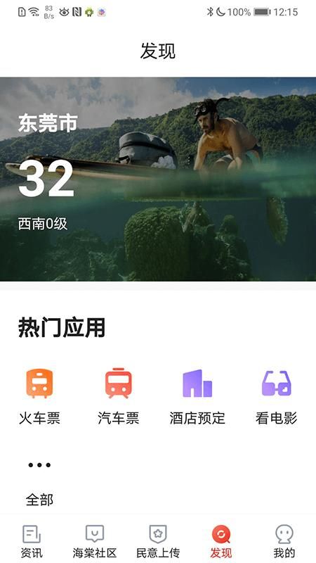 乐山发布截图(4)