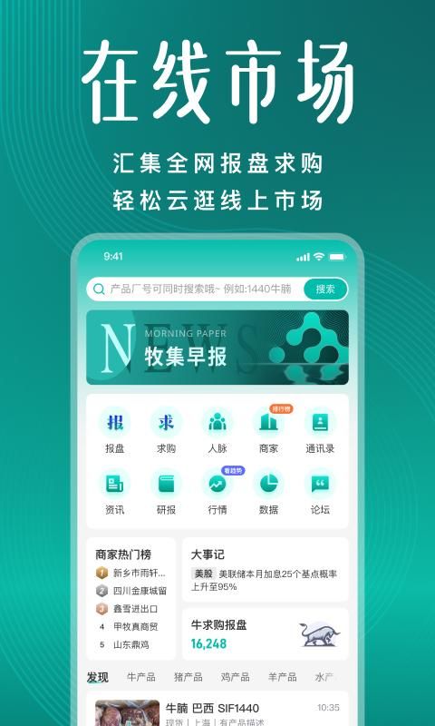 牧集截图(1)