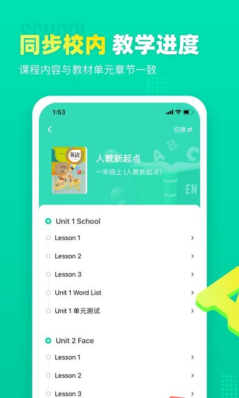 小学英语宝截图(4)