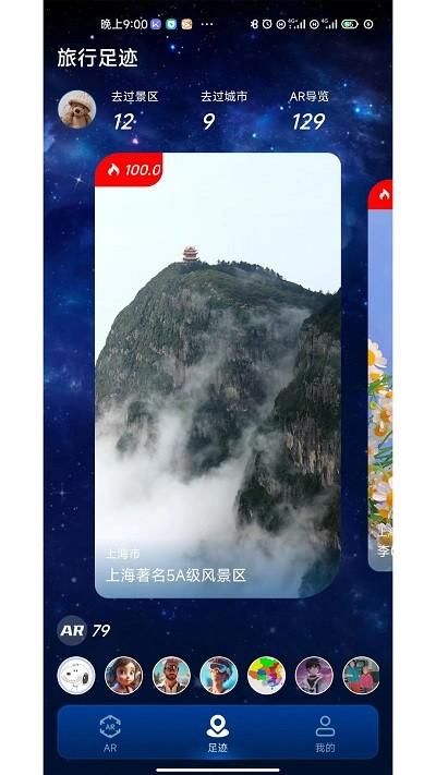 游历星河app截图(4)