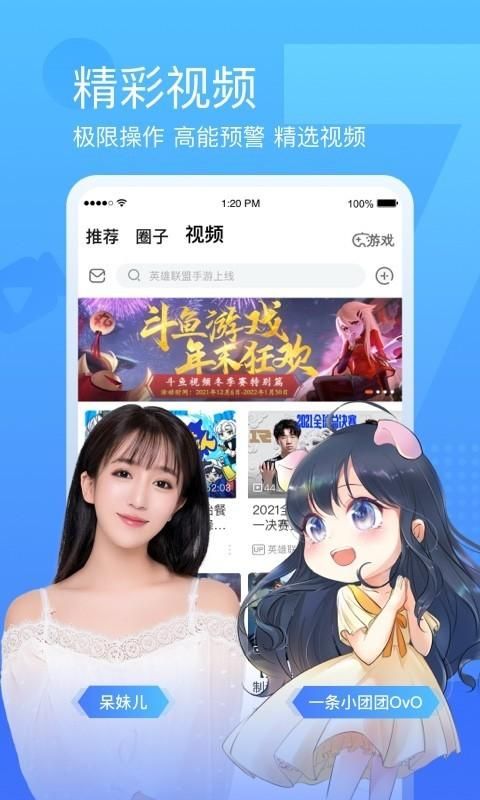 斗鱼截图(3)