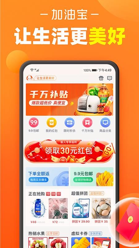 加油宝截图(1)