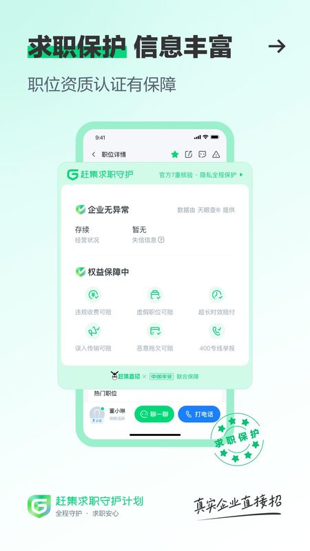 赶集直招截图(5)