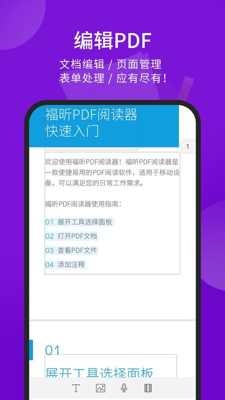 福昕PDF阅读器截图(3)