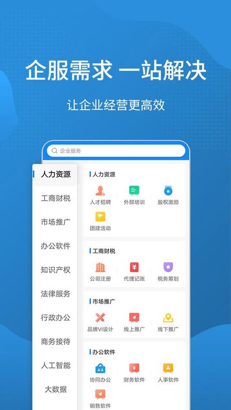 企多多截图(2)