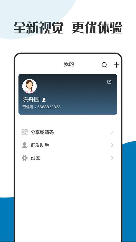 萝卜密聊截图(4)