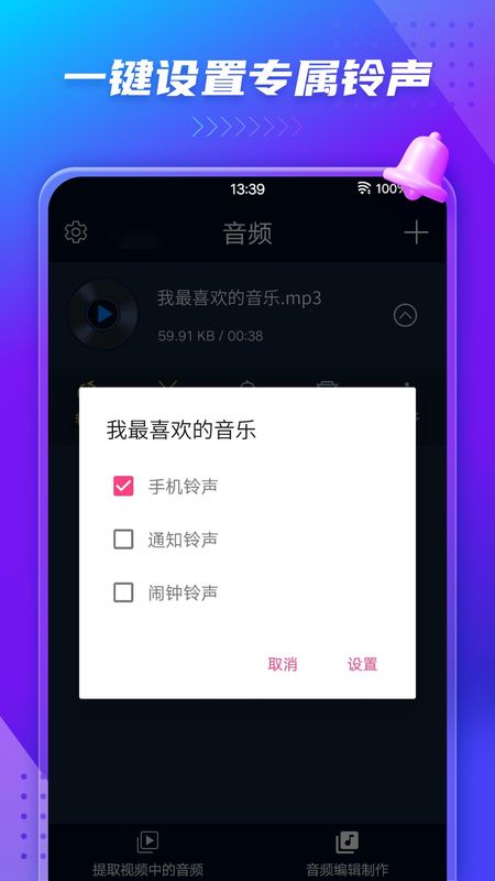 音频提取器截图(4)