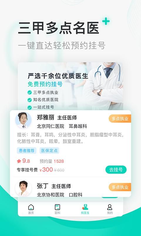 北京医院挂号通截图(1)