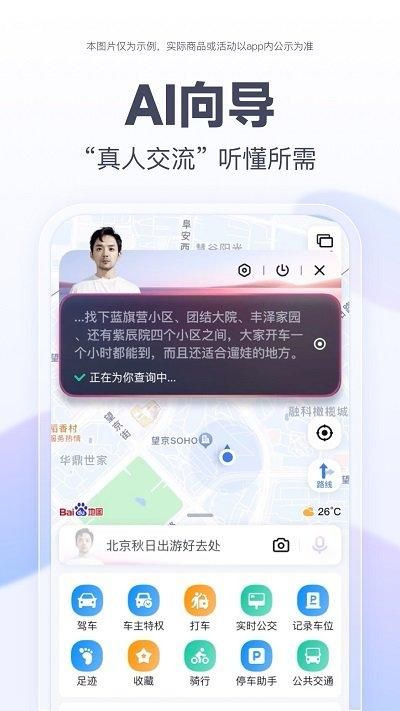 百度地图下载最新版本截图(3)