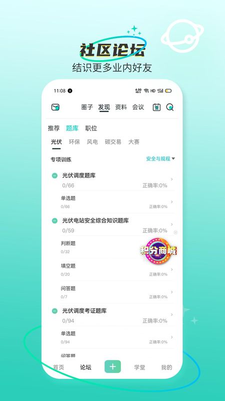 北极星学社截图(2)