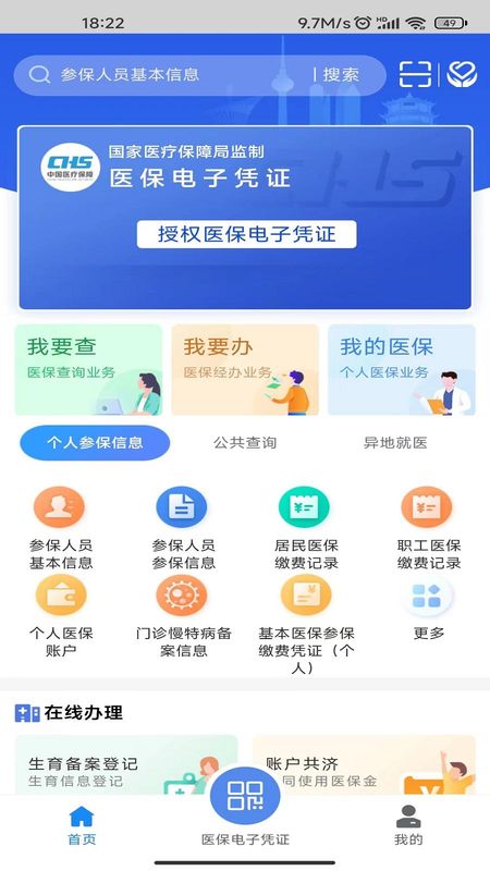 湖北智慧医保截图(3)