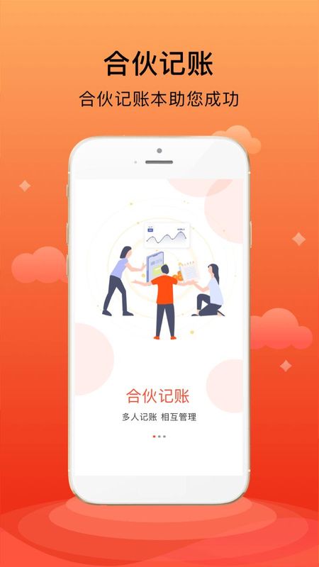 合伙记账本截图(4)