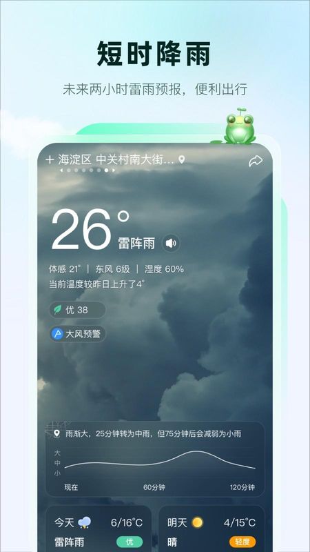 呱呱天气截图(1)